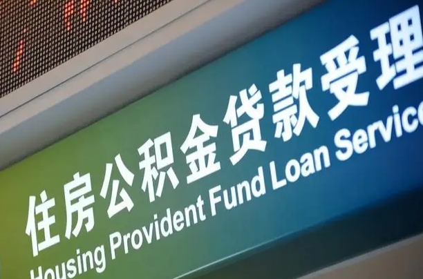 吉安南京离职公积金提取代办（南京公积金提取代办公司）